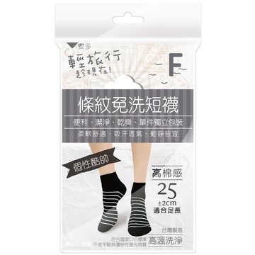 【ANDOU 安多】輕旅行條紋免洗短襪 個性款 Free size  4入裝