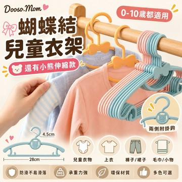現貨附發票·兒童衣架 伸縮衣架 蝴蝶結塑料衣架 附掛鉤褲架 大童掛衣架 曬衣架 晾衣架