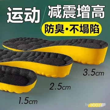 🔥臺灣出貨🔥防臭運動增高男士鞋墊舒適透氣軟底防腳痛不塌陷女跑步隱形內增高hhfo00