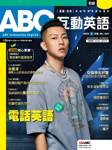 【電子書】ABC互動英語2022年7月號