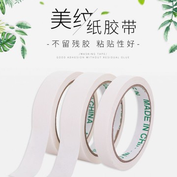 無痕膠帶 美容膠 紙膠帶  美紋膠 生日佈置【不傷牆】生日佈置工具 收涎佈置工具 無痕膠帶 美容膠 紙膠帶  美紋膠