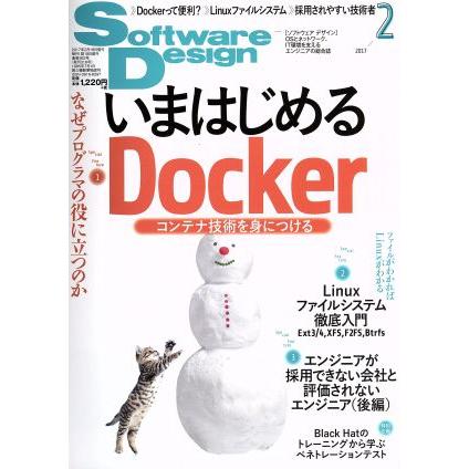 Ｓｏｆｔｗａｒｅ　Ｄｅｓｉｇｎ(２０１７年２月号) 月刊誌／技術評論社