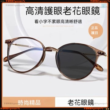 🕶變色老花眼鏡🕶時尚變色老花眼鏡 漸進多焦點老花眼鏡 女士高清時尚老花眼鏡 高檔中老年變色老花眼鏡 老花眼鏡 老花鏡