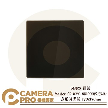 BENRO 百諾 方形減光鏡 Master SD WMC ND1000 (S) 170x170mm 公司貨 ◎相機專家◎