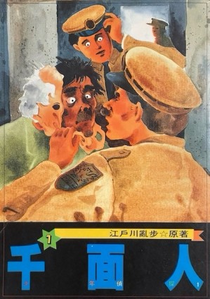 千面人[二手書_普通]