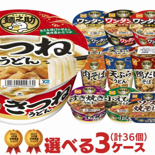 マルちゃん 麺之助 選べる合計２ケース（24個）セット 東洋水産  カップラーメン カップうどん そば