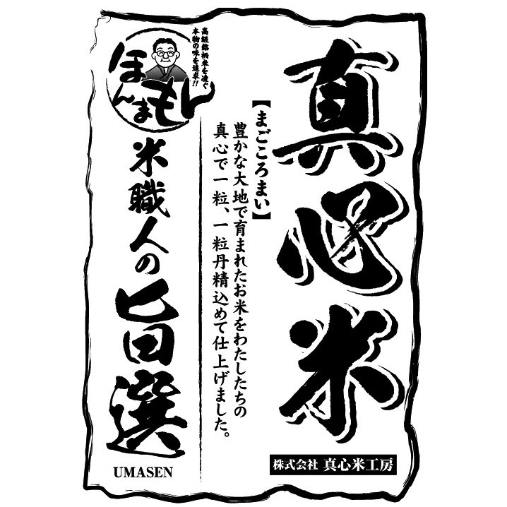 業務用 米職人の旨選 お買得米 20kg