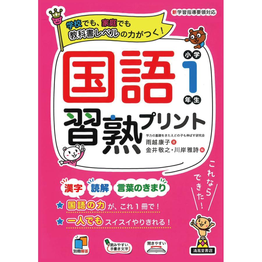 国語習熟プリント 小学1年生