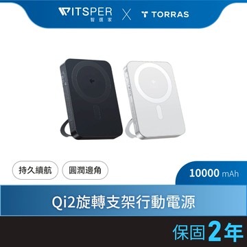 【充電自由配】TORRAS Ostand Qi2 10000mAh MagSafe超薄磁吸旋轉支架行動電源