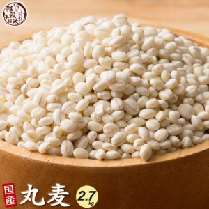 雑穀 雑穀米 国産 丸麦 2.7kg(450g×6袋) 送料無料 ダイエット食品 置き換えダイエット