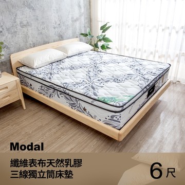 柏蒂家居-尤朵拉 莫代爾Modal 5公分天然乳膠三線獨立筒床墊-6尺加大雙人
