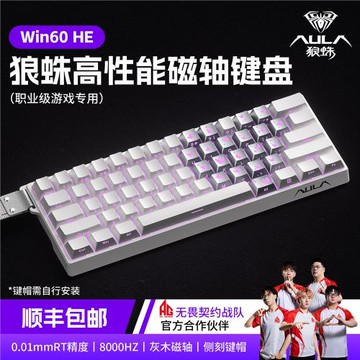 狼蛛WiN60/68磁軸鍵盤RT電競游戲客制化機械有線熱插拔無畏契約