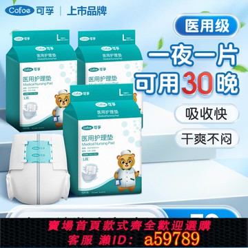 【全網低價 可打統編】可孚醫用成人紙尿褲隔尿護理墊癱瘓臥床病人長期久躺老人用尿不濕
