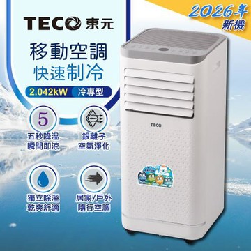 【TECO東元】R32多功能清淨除濕移動式冷氣機/空調(XYFMP-2304FC)