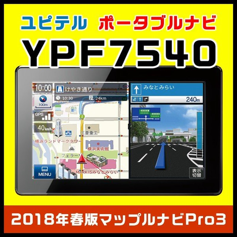 ポータブルカーナビ ユピテル Ypf7540 地デジ 12セグ ワンセグチューナー内蔵 7 0型 18年春版マップルナビpro3搭載 通販 Lineポイント最大0 5 Get Lineショッピング