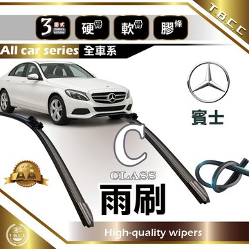 『台灣現貨 免運』🔴Benz C class🔴專車專用 AA級 雨刷 軟骨雨刷 雨刷膠條 鍍膜 耐磨 ACW16