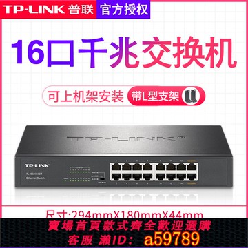 【台灣公司 可打統編】TP-LINK普聯16口千兆交換機12/24孔網線分線器路由器分流轉換器監控網絡家用寬帶企業級網管交換器TL-SG2016D
