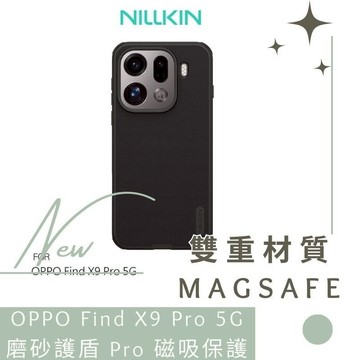 NILLKIN OPPO Find X9 Pro 5G 磨砂護盾 Pro 磁吸保護殼 保護套 手機殼 磁吸殼 德洋資訊