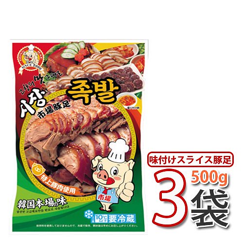 市場王豚足(トンソク) スライス 500g x 3パック 辛みそ付きクール便 韓国食品韓国料理韓国食材おかず韓国お土産激安あす楽