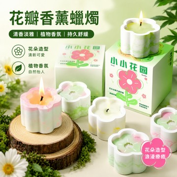 【現貨】花朵香氛蠟燭｜療癒香氛蠟燭｜居家香氛｜送禮蠟燭｜生日禮物｜浪漫香氛｜房間香氛 睡眠香氛 浪漫蠟燭 小夜燈