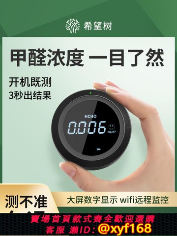{可打統編 保固一年}希望樹甲醛檢測儀測試儀新房子空氣質量自測儀器高精度家用測甲醛