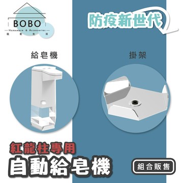 (撥撥的架子) 公共場所展覽活動自動感應酒精機含置放架 酒店自動感應測溫酒精噴霧消毒洗手機置物架