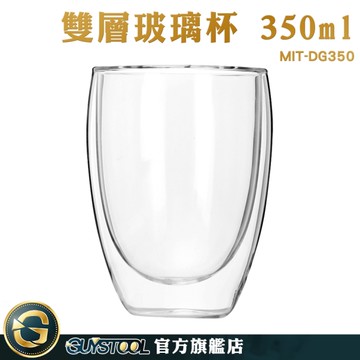 GUYSTOOL 牛奶杯 小茶杯 隔熱杯 MIT-DG350 透明玻璃杯 耐熱玻璃 泡茶水杯 玻璃酒杯