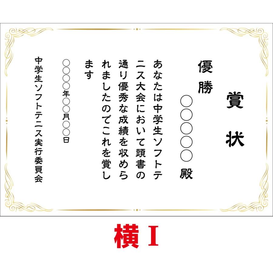 オーダー印刷 簡易賞状作成 A5サイズ 10枚セット