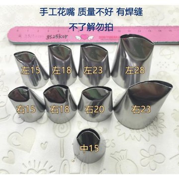 韓國裱花嘴 手工郁金香花嘴 手工郁金香裱花嘴 左旋右旋多種