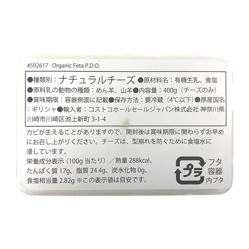 ギリシャ オーガニック フェタチーズ Organic Greek Feta 400g