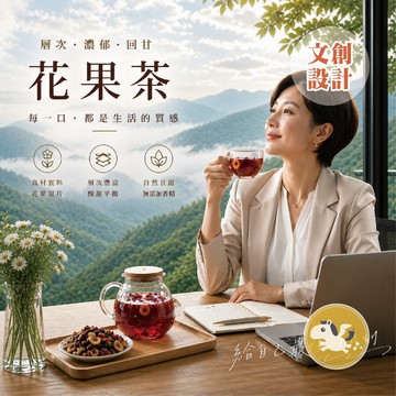 【茶王子】美日好心情花茶 療癒系花果茶 冷泡熱泡 送禮推薦