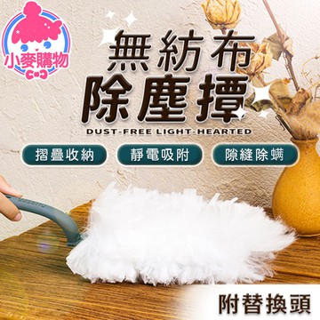 無紡布 除塵撢 雞毛撢子 清潔刷【小麥購物】24H出貨 除塵 除塵刷 清潔用品 拋棄式 灰塵刷 刷子 清潔【Y123】