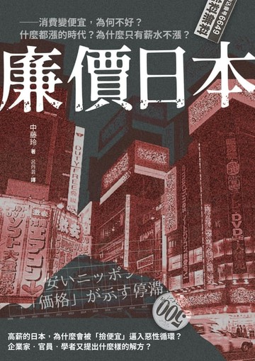 【電子書】廉價日本