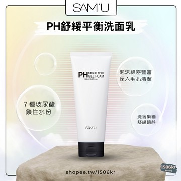 【1506kr】💧SAM'U💧莎繆 PH舒緩平衡洗面乳