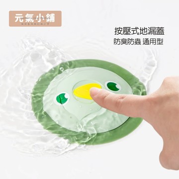 【防堵防蟲】按壓式地漏蓋 地漏蓋 水孔專用蓋 排水孔蓋 地漏 防臭地漏 浴室水孔蓋 地漏防臭蓋 水槽蓋 排水蓋 元氣小鋪
