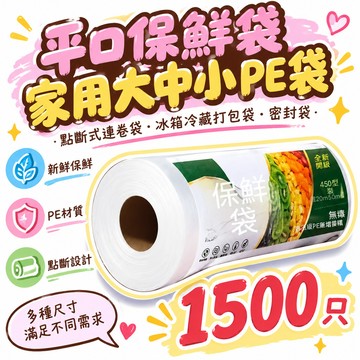 💎正品保障✅平口保鮮袋家用大中小PE袋點斷式連卷袋冰箱冷藏打包袋密封袋 🌸