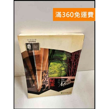 【雷根360免運】【送贈品】西塔佛秘案 #7成新 #八成新【P-Q268】