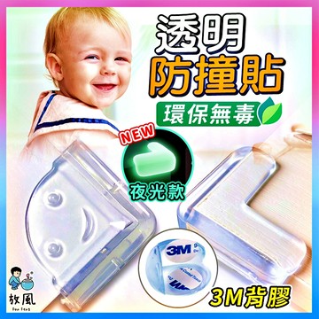 批發價最多款【透明防撞貼】防撞貼 防撞靜音墊 防撞粒 防撞貼 矽膠貼 靜音墊 防滑貼 防撞角 透明防護角 靜音墊 防撞墊