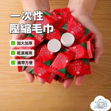 隔日到貨⚡壓縮毛巾 一次性毛巾 便攜洗臉巾 加厚潔面巾 擦臉毛巾 壓縮糖果面巾 壓縮潔面巾 洗臉巾 壓縮洗臉巾