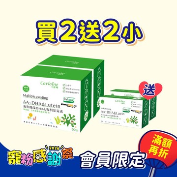 寵粉感謝祭【買2送2小】微藻DHA&葉黃素 晶亮配方 活力學習 2盒優惠組再送 2小盒