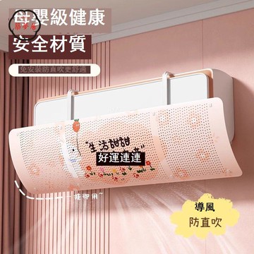 免運 空調擋板 擋風板 空調擋風板防直吹冷氣出風口擋板月子遮導風罩壁掛免安裝通用簾子工廠直銷 全館折扣 新品特價 售後保障 5m717
