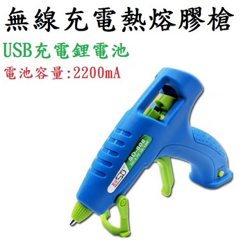 【熱熔膠槍-鋰電款】熱熔槍 熱融槍 熱融膠槍 迷你熱熔槍 膠槍 造膠 手作
