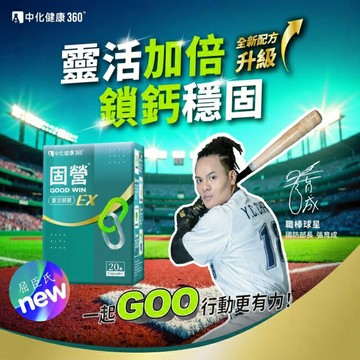 【中化健康360】固營靈活關鍵EX(20顆/盒)