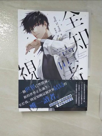 【書寶二手書T8／一般小說_CBJ】全知讀者視角01_sing N song,  林季妤
