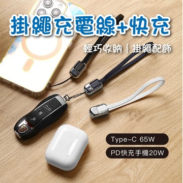 手機掛繩充電線 lightning 快充線 Type-C 便攜式掛繩數據線 快充傳輸線 充電線 隨身型 Iphone15