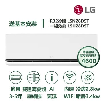 【LG 樂金 】LSN28DST/LSU28DST