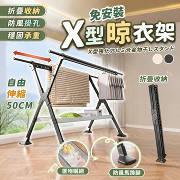 台灣現貨X型折叠曬衣架 雙桿晾衣架 摺疊曬衣架 掛衣架 晾衣架 曬衣架 防風衣架 防風掛孔 可伸縮 不發霉不生鏽 免運