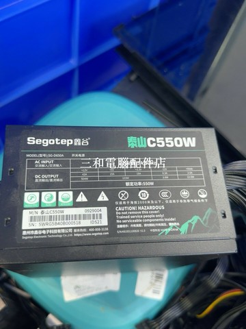 鑫谷泰山C550W電源 鏈甲靜音版 額定550W 無拆無修 線材完整【三和電腦配件店】