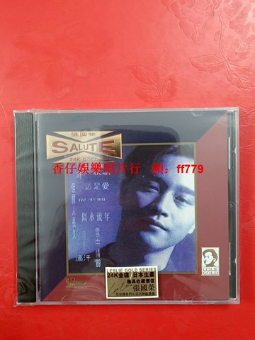 懷舊金曲珍藏 張國榮 24K黃金CD 經典粤語老歌精選 童年時 但愿人長久 絕版復刻 發燒級音質 黑膠唱片替代 限量收藏