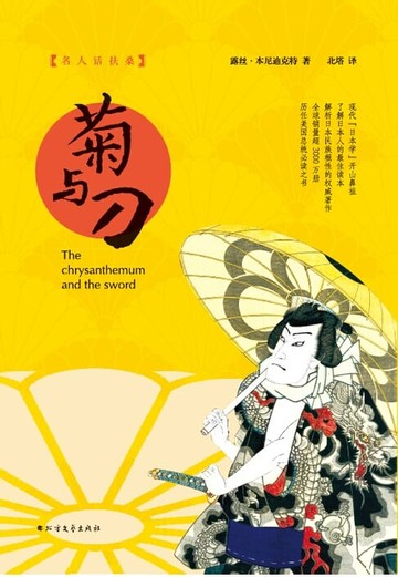 【電子書】菊与刀